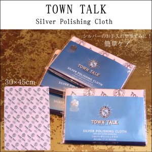 画像1: TOWN TALK Silver Polishing Cloth  タウントーク シルバーポリッシュ クロス kkk211 30×45cm シルバー磨き ジュエリー にも！ 簡単ケア 
