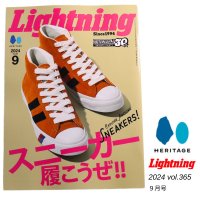 Lightning 2024 9月号 Vol.365 スニーカーを履こうぜ!! アメリカンスタイル　カルチャー　雑誌　ヘリテージ　ライトニング