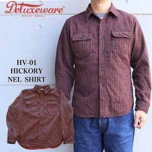 画像1: DELUXEWARE デラックスウエア HV-01 HICKORY NEL SHIRT ヒッコリーネルシャツ ヘビーネル nel flannel shirts 旧式織機 デニムの柄モノ長袖 長袖シャツ long sleeve コットン  cotton 日本製 madeinjapan