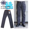 画像1: SAMURAI JEANS サムライジーンズ S710XX19OZll 19oz 極 細身意ストレート ワンウォッシュ済み　19oz刀耳セルビッチ 半月 専用革パッチ ヘビーオンス　デニム デニムパンツ　ジーパン 国産 日本製 (1)