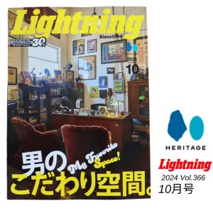 画像1: Lightning 2024 10月号 Vol.366 男のこだわり空間。My Favorite Space! アメリカンスタイル　カルチャー 雑誌 ヘリテージ ライトニング