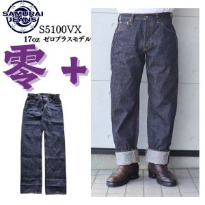 画像1: SAMURAIJEANS サムライジーンズ 零+モデルストレート ZERO PLUS MODEL STRAIGHT オリジナルデニム 17oz 鉄製松ノ木ボタン セカンド デニム ジーンズ 2nd type jeans コットン cotton ワンウォッシュ one wash 日本製 madeinjapan