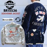 BUZZRICKSON'S バズリクソンズ SOUVENIR JACKET “BUZZ RICKSONS” × “KOSHO & CO.” SPECIAL EDITION 334th FTR. BOMB. SQ. CHITOSE JAPAN スカジャケット BR15536 刺繍 embroidery