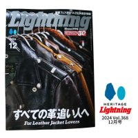 Lightning 2024 12月号 vol.368 すべて革追い人へ For Leather Jacket Lovers カルチャー 雑誌 ヘリテージ ライトニング