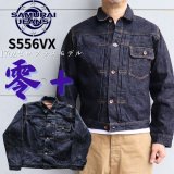 SAMURAI JEANS サムライジーンズ 零+モデル(ゼロプラスモデル）17ozデニムジャケット・零+モデルTバックGジャン Zero Plus T-Back  Denim Jacket S556VXファーストタイプ 1st type model コットン cotton