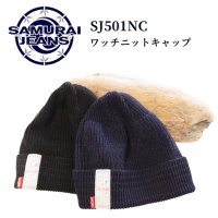 SAMURAI JEANS サムライジーンズ SJ501NC ワッチニットキャップ ロープ染色糸 コットン100％ インディゴロープ染色 硫化ブラックロープ染色