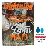 LIGHTNING 2025 1月号 vol.369 マニアック！だから面白い ミリタリースタイル再入門 MILITARY GARMENTS 雑誌 ヘリテージ ライトニング 