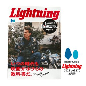 画像1: LIGHTNING 2025 2月号 vol.370 いつの時代も映画がボクらの教科書だ。 稲妻フェスティバルリポート 雑誌 ヘリテージ ライトニング 