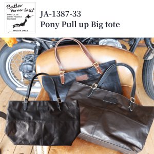 画像1: BUTLER VERNER SAILS バトラーバーナーセイルズ  Pony Pull up Big tote JA-1387-33  ポニープルアップビッグトート 馬革 日本製 madeinjapan 