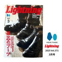 LIGHTNING 2025 3月号 vol.371 「茶芯のブーツ。」カリフォルニアスタイルのダイジェスト　 雑誌 ヘリテージ ライトニング 