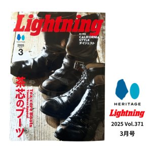 画像1: LIGHTNING 2025 3月号 vol.371 「茶芯のブーツ。」カリフォルニアスタイルのダイジェスト　 雑誌 ヘリテージ ライトニング 