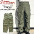 画像1: DELUXEWARE デラックスウエア DX456A 54-CARGO TROUSERS ワークパンツ ミリタリーカーゴパンツ 綿100％ 日本製 Made in JAPAN (1)