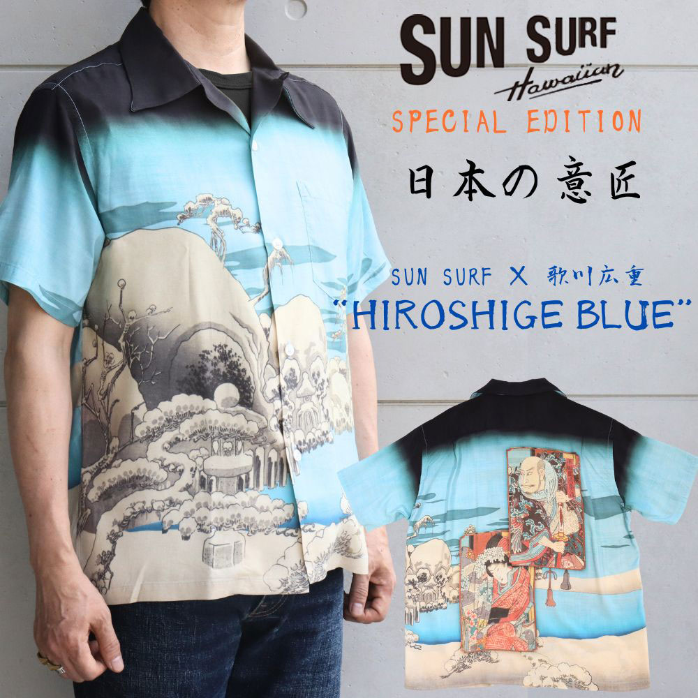 SUN SURF × 歌川広重 SPECIAL EDITION SS39130 “HIROSHIGE BLUE” 東洋 ...