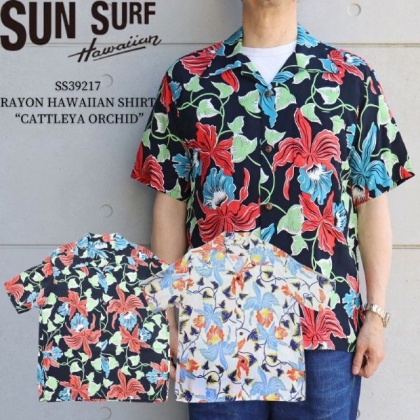 画像1: SUN SURF サンサーフ SS39217 RAYON HAWAIIAN SHIRT “CATTLEYA ORCHID” レーヨン ハワイアンシャツ アロハシャツ カトレア オーキッド 蘭 植物 プリント オールオーバー・パターン ヴィンテージ復刻 日本製 madeinjapan (1)