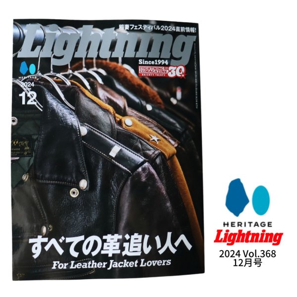 画像1: Lightning 2024 12月号 vol.368 すべて革追い人へ For Leather Jacket Lovers カルチャー 雑誌 ヘリテージ ライトニング (1)