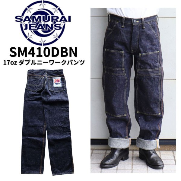 画像1: SAMURAI JEANS サムライジーンズ SM410DBN サムライ自動車倶楽部 17ozダブルニーワークパンツ (1)