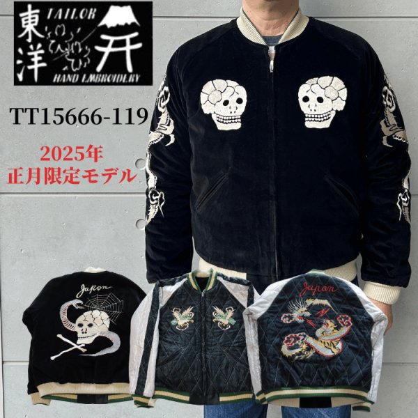 画像1: TAILOR TOYO テーラー東洋 2025年お正月限定アイテム！ TT15666-119 Mid 1950s Style Velveteen Souvenir Jacket “SPIDERWEB, SNAKE & SKULL” × “DRAGON & TIGER” (1)