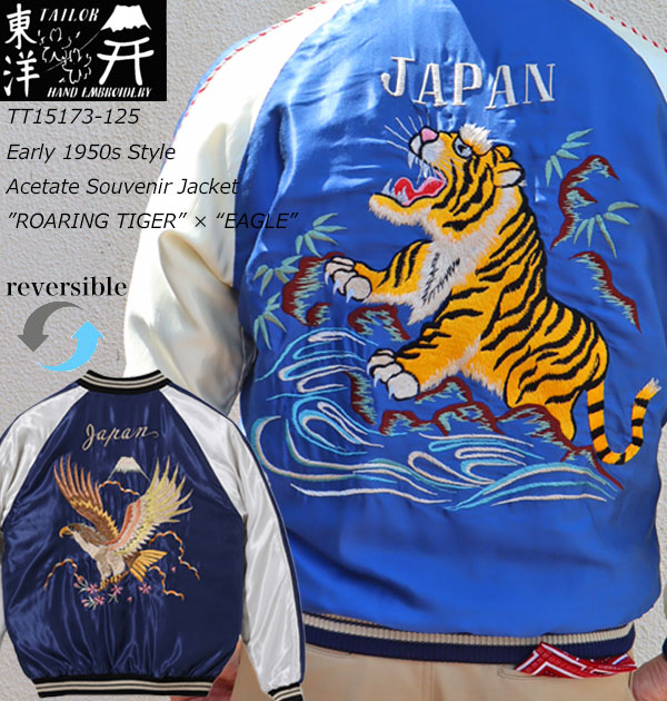 TAILOR TOYO テーラー東洋 TT15173-125 Early 1950s Style Acetate Souvenir Jacket “ROARING  TIGER” × “EAGLE” スカジャン スーベニアジャケット 2022 イーグル ローリングタイガー 刺繍 made in japan 日本製  東洋エンタープライズ - TOP