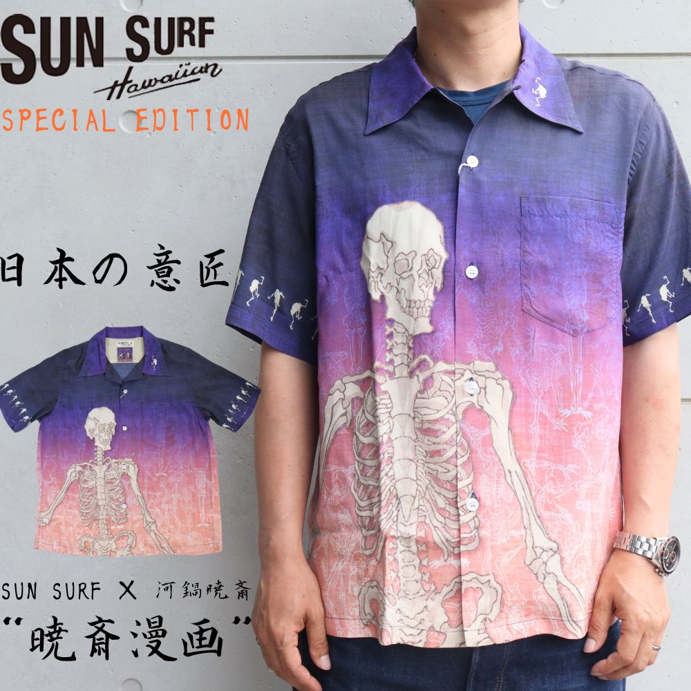 SUN SURF × 河鍋暁斎 SPECIAL EDITION SS39128 “暁斎漫画” 東洋 ...